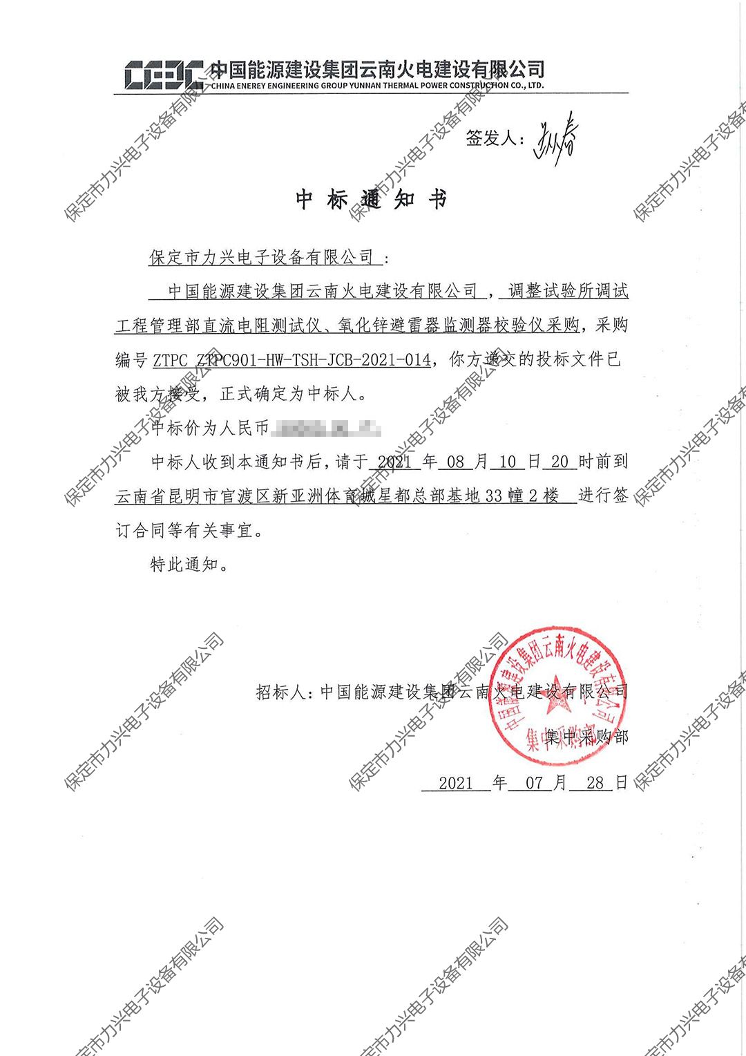 中国能源建设集团云南火电建设有限公司调整试验所调试工程管理部直流电阻测试仪、氧化锌避雷器监测器校验仪采购.jpg